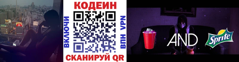 Кодеин напиток Lean (лин)  Купить где  Зуевка 